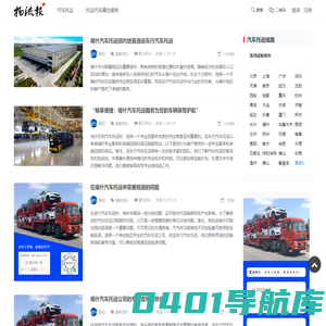 物流报-运车服务网-汽车托运行业综合资讯平台