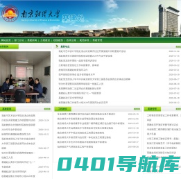 南京财经基建处