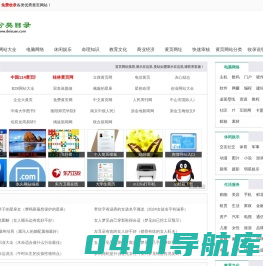 黄页网站大全-黄页网址大全-得算分类目录