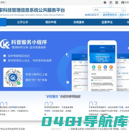 国家科技管理信息系统公共服务平台