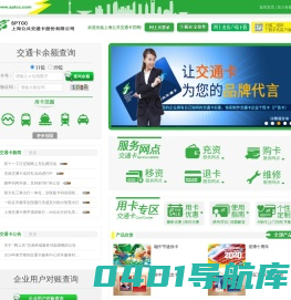 上海公共交通卡股份有限公司