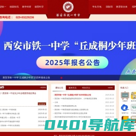 西安铁一中