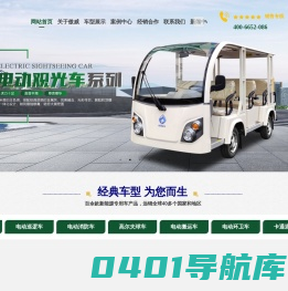 电动观光车-巡逻车-消防车-电动搬运车-环卫车-实力厂家品质之选