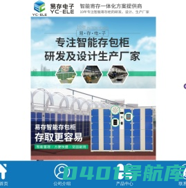 存包柜|寄存柜|电子存包柜|电子寄存柜|存包柜厂家|上海易存电子科技有限公司
