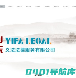 山东义法法律服务有限公司[官网]
