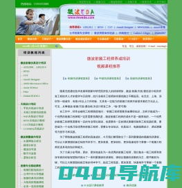 微波射频工程师养成培训教程推荐
