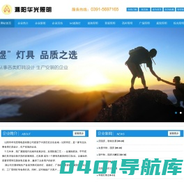 沁阳市华光照明电器有限公司
