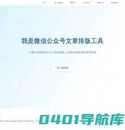 键盘喵官网_键盘喵速排官网_键盘猫_微信公众号编辑器_公众号素材模板特效