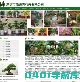 深圳市绿源青花卉有限公司
