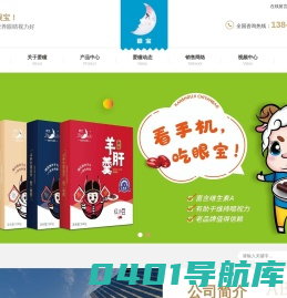 眼宝羊肝羹-沈阳爱瞳食品有限公司