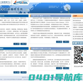 中国科学文献服务系统
