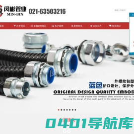 ⎝金属接头|软管接头|端式接头⎠_2020上海热销品牌【闵彬管业】