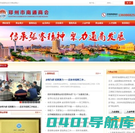 郑州市南通商会官方网站