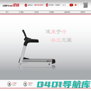 康林健身器材