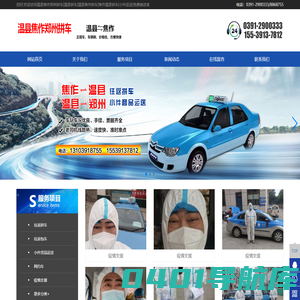 温县焦作郑州拼车|温县拼车|温县焦作拼车|焦作温县拼车|小件运送|免费接送