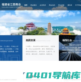 首页 - 福建省江西商会