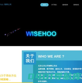 北京活动策划公司_北京公关公司_北京智辉公关顾问有限公司