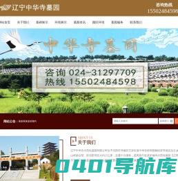 沈阳中华寺墓园 ,中华寺墓园 ,抚顺中华寺墓园 ,中华寺公益性公墓 ,沈阳佛家公墓