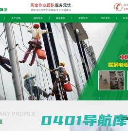 长沙高空作业公司_长沙外墙清洗_长沙外墙清洗公司_长沙高空广告安装_长沙外墙防水补漏 - 长沙洁顺保洁服务有限公司