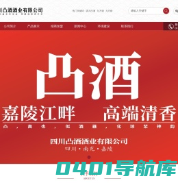 四川凸酒_九方酒_九方烧_九方坛-四川凸酒酒业有限公司