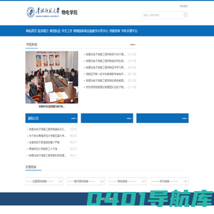 青海师范物电学院