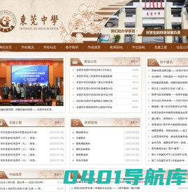 东莞中学