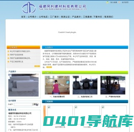 福建同利建材科技有限公司