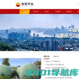 吉拍平台