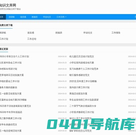 知识文库网-优秀范文模板文档下载站