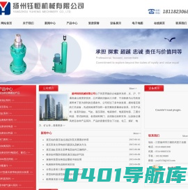 扬州钰恒机械有限公司,液压缸,液压泵站,气缸,电液推杆,闸门,卸灰阀,卸料器,蝶阀