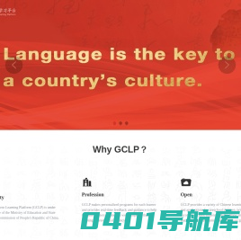 全球中文学习平台