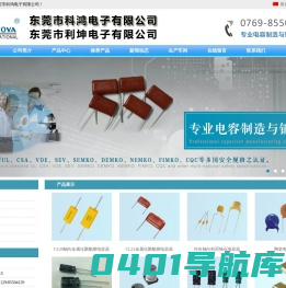 东莞市科鸿电子有限公司