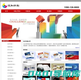 北京印刷公司,彩页画册印刷厂-汉和印刷