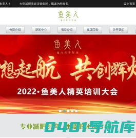 鱼美人_专业的减肥美容院连锁机构-深圳鱼美人美容有限公司