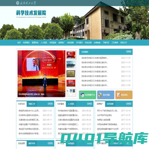 武汉理工大学科学技术发展院欢迎您！