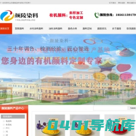 颜陵染料,有机颜料,塑胶颜料,水性涂料颜料