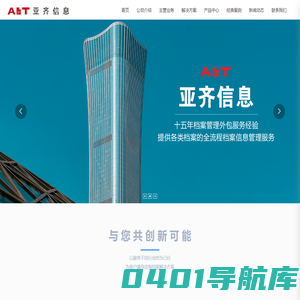 广东亚齐信息技术股份有限公司_智慧文档_数字化服务商