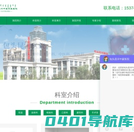 包头昆河中医蒙医医院