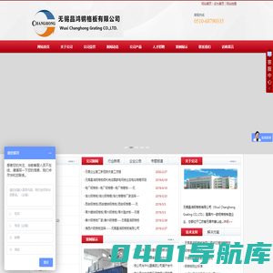 无锡昌鸿钢格板有限公司_热镀锌压锁钢格板_不锈钢整流格栅_踏步板厂家_专业钢格板制造商