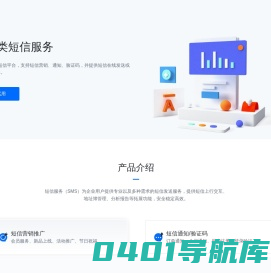 通知类短信发送