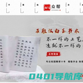 宁夏园林景观雕塑_银川不秀钢雕塑_内蒙校园雕塑_甘肃石材浮雕_宁夏石牌楼牌-宁夏曲阳众帮石材雕刻有限公司