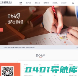 宁夏青少年发展基金会官网