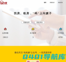 包租嫂