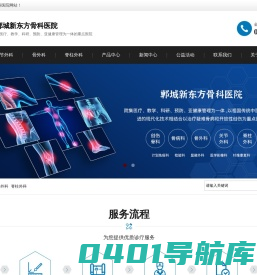 郸城新东方骨科医院