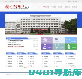 天津医科大学图书馆
