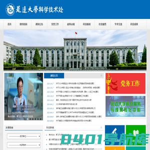 延边大学科学技术处