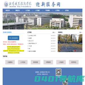 迎新服务网