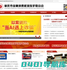 肇庆市金融消费权益保护联合会