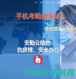 安勤云 - 手机考勤新主张