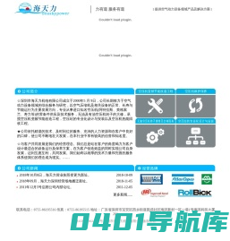 深圳市海天力机电有限公司